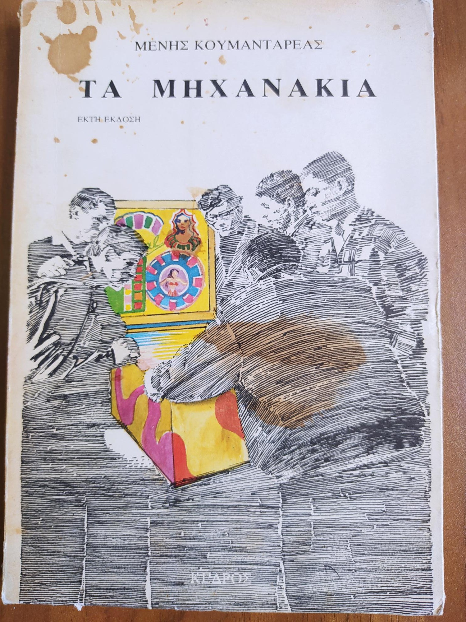 Μη διαθέσιμο εξώφυλλο